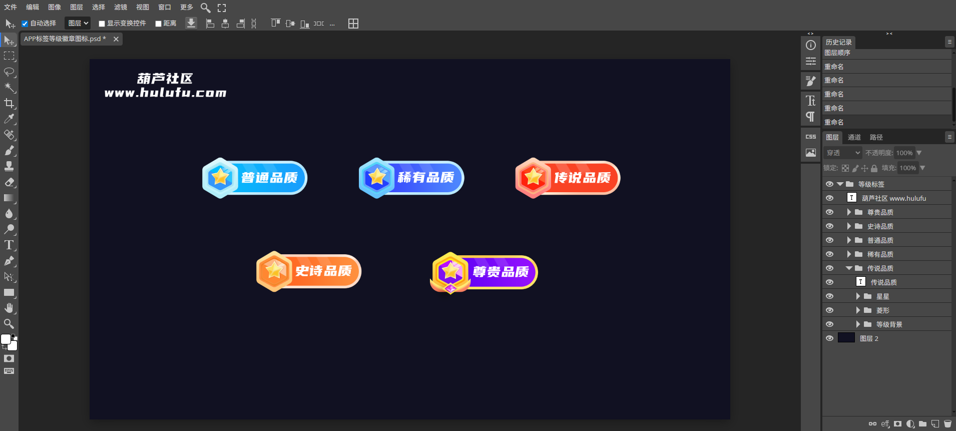 五个漂亮的APP标签等级徽章带PSD源码-葫芦社区