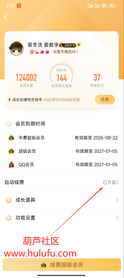 QQ超会每月免费领1个月成长加速包-葫芦社区