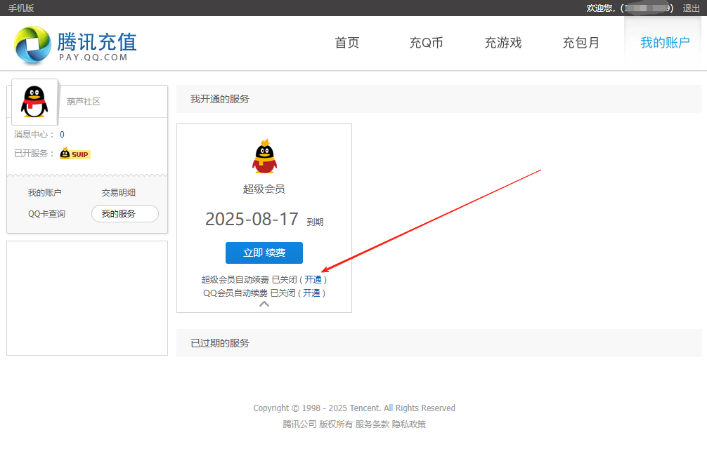 QQ超会每月免费领1个月成长加速包-葫芦社区