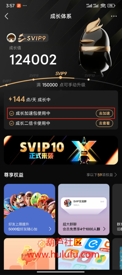 QQ超会每月免费领1个月成长加速包-葫芦社区