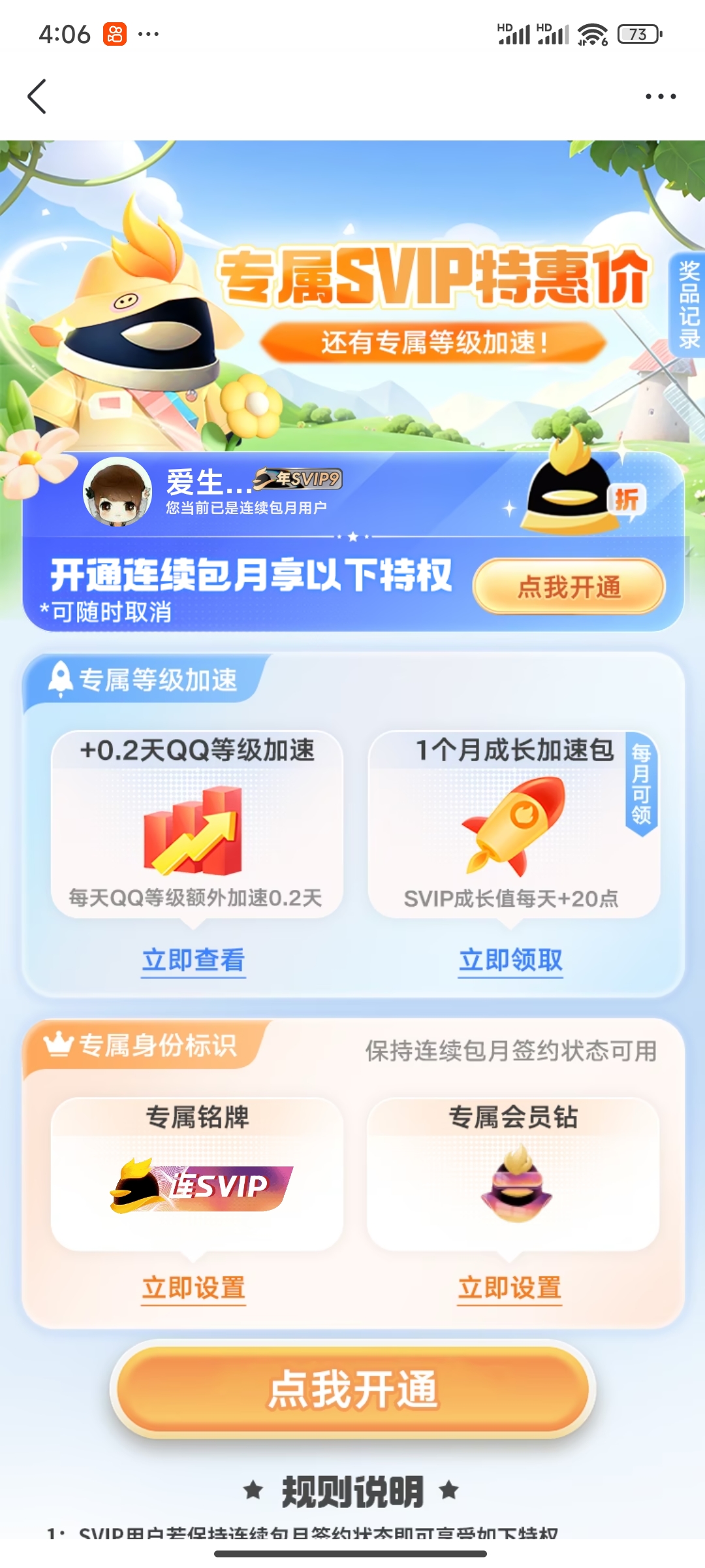 QQ超会每月免费领1个月成长加速包-葫芦社区