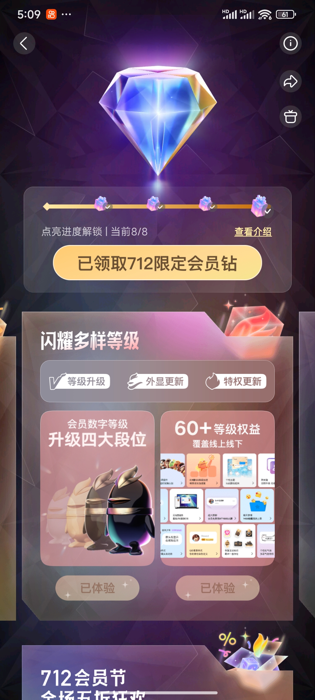 免费白嫖保底14天QQ超级会员服务-葫芦社区