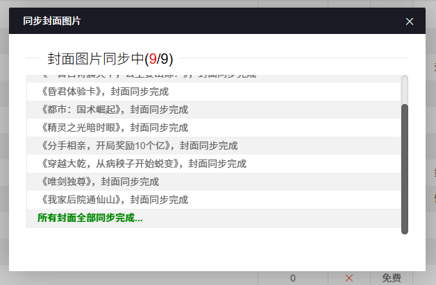 漫城CMS小说封面同步功能源码-葫芦社区